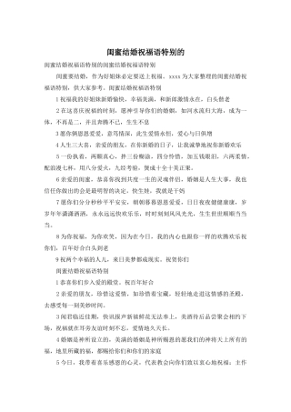 闺蜜结婚祝福语特别的