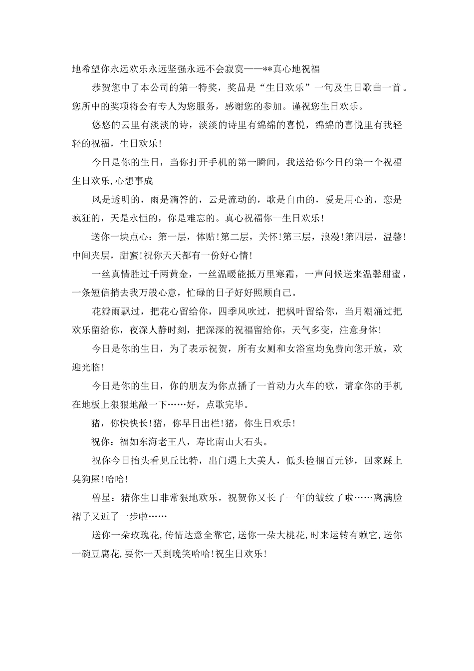 闺蜜生日搞笑短信_第2页