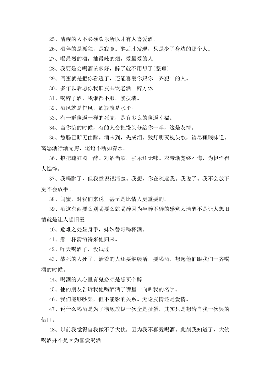 闺蜜喝酒的说说200条_第2页