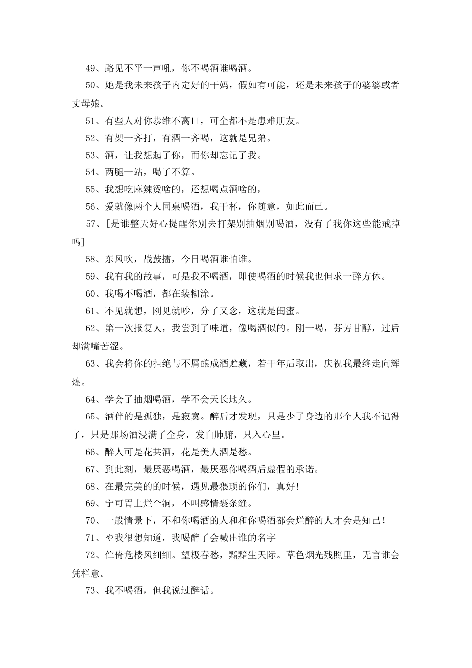 闺蜜喝酒的说说200条_第3页