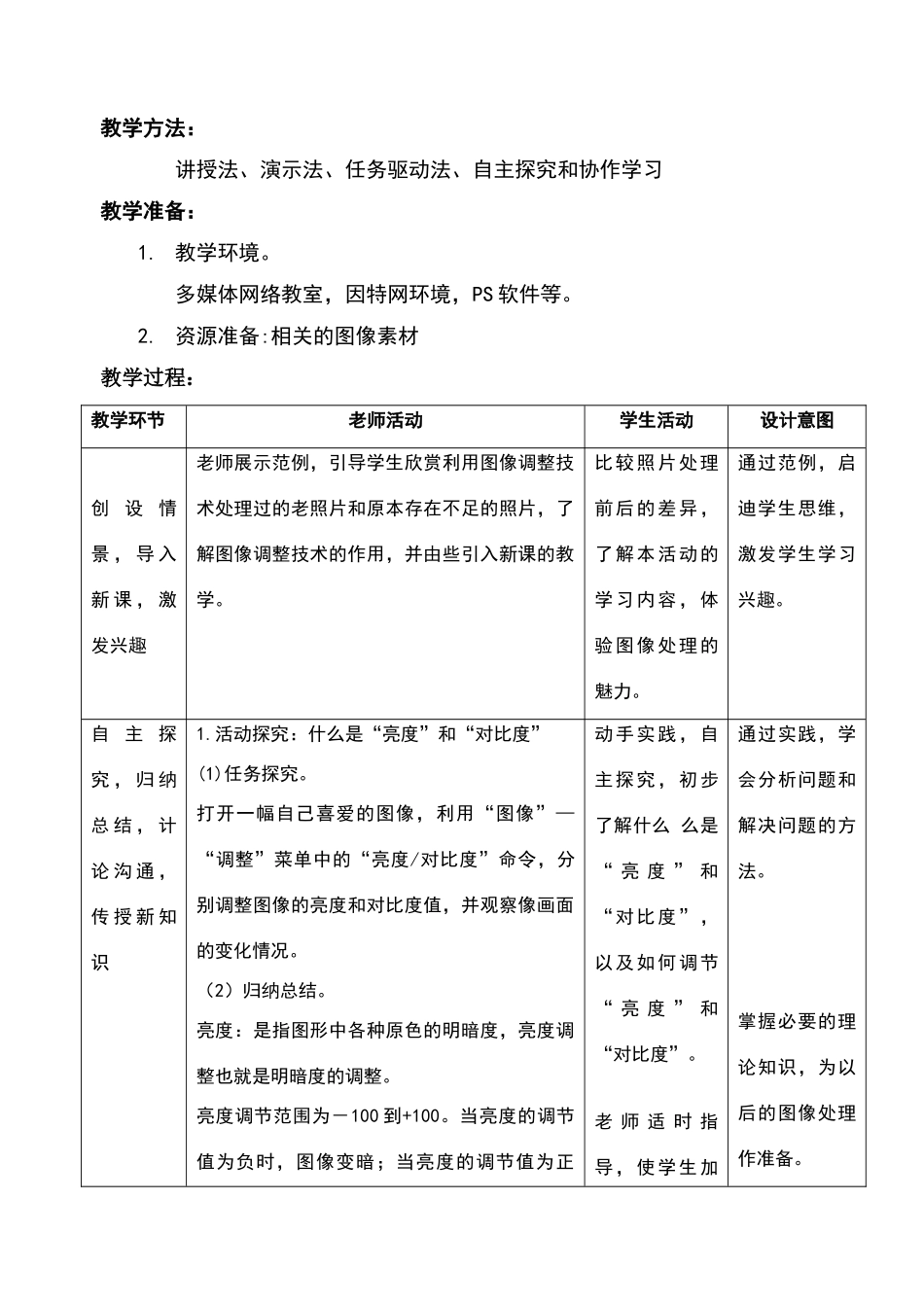 闽教版信息技术八年级上册_第2页