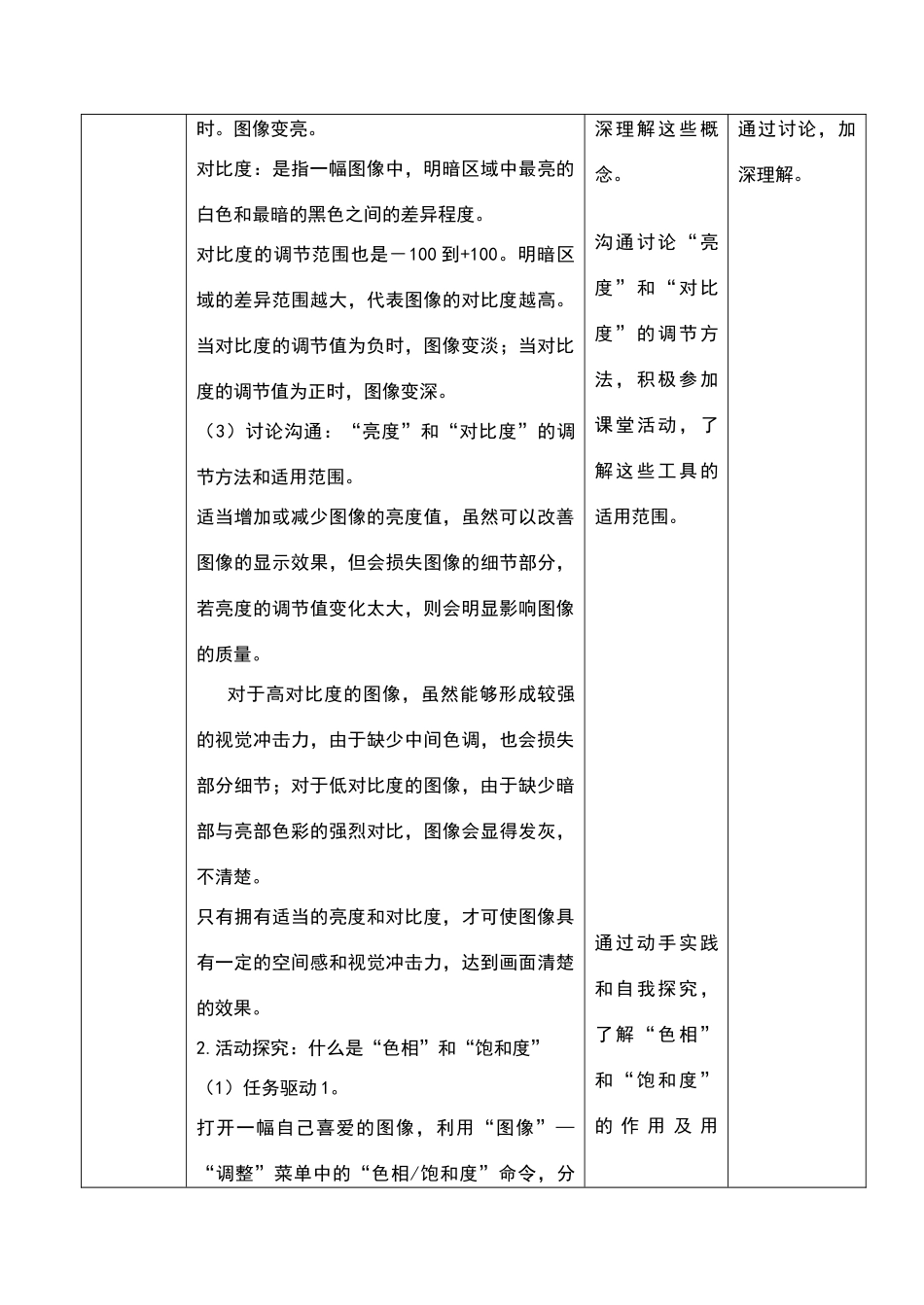 闽教版信息技术八年级上册_第3页