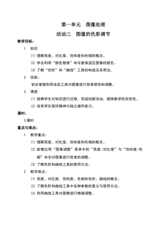 闽教版信息技术八年级上册