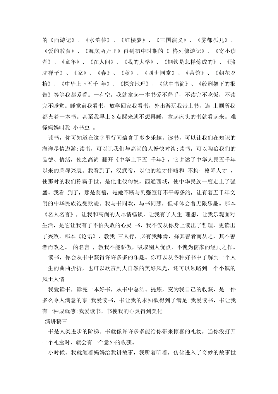 阅读主题演讲稿大全_第2页