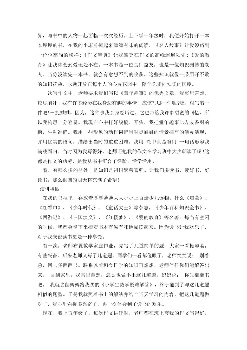 阅读主题演讲稿大全_第3页