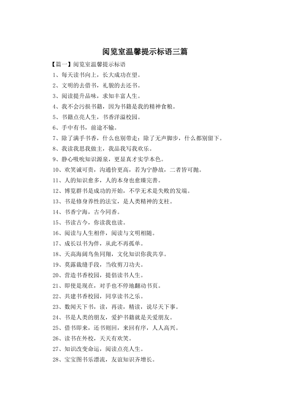 阅览室温馨提示标语三篇_第1页