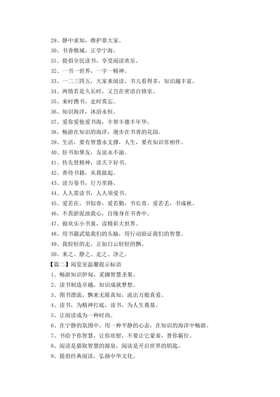 阅览室温馨提示标语三篇_第2页