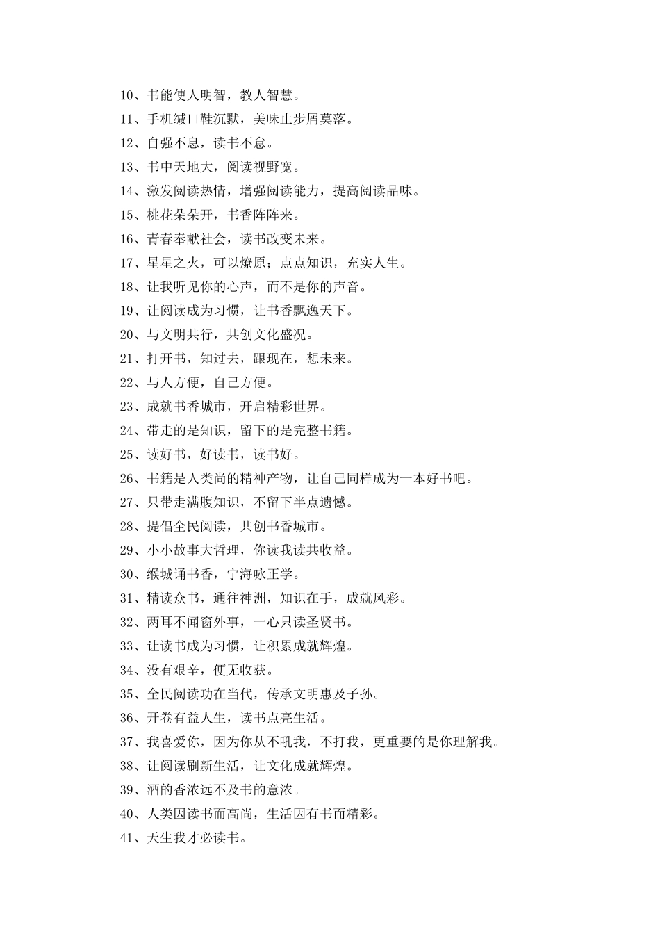 阅览室温馨提示标语三篇_第3页