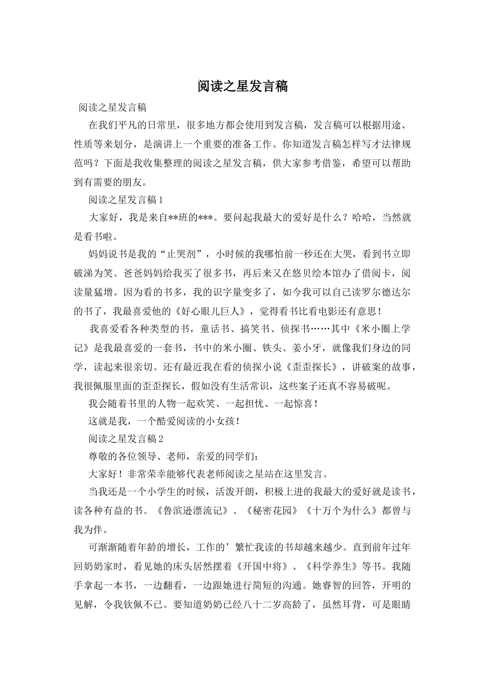 阅读之星发言稿_第1页