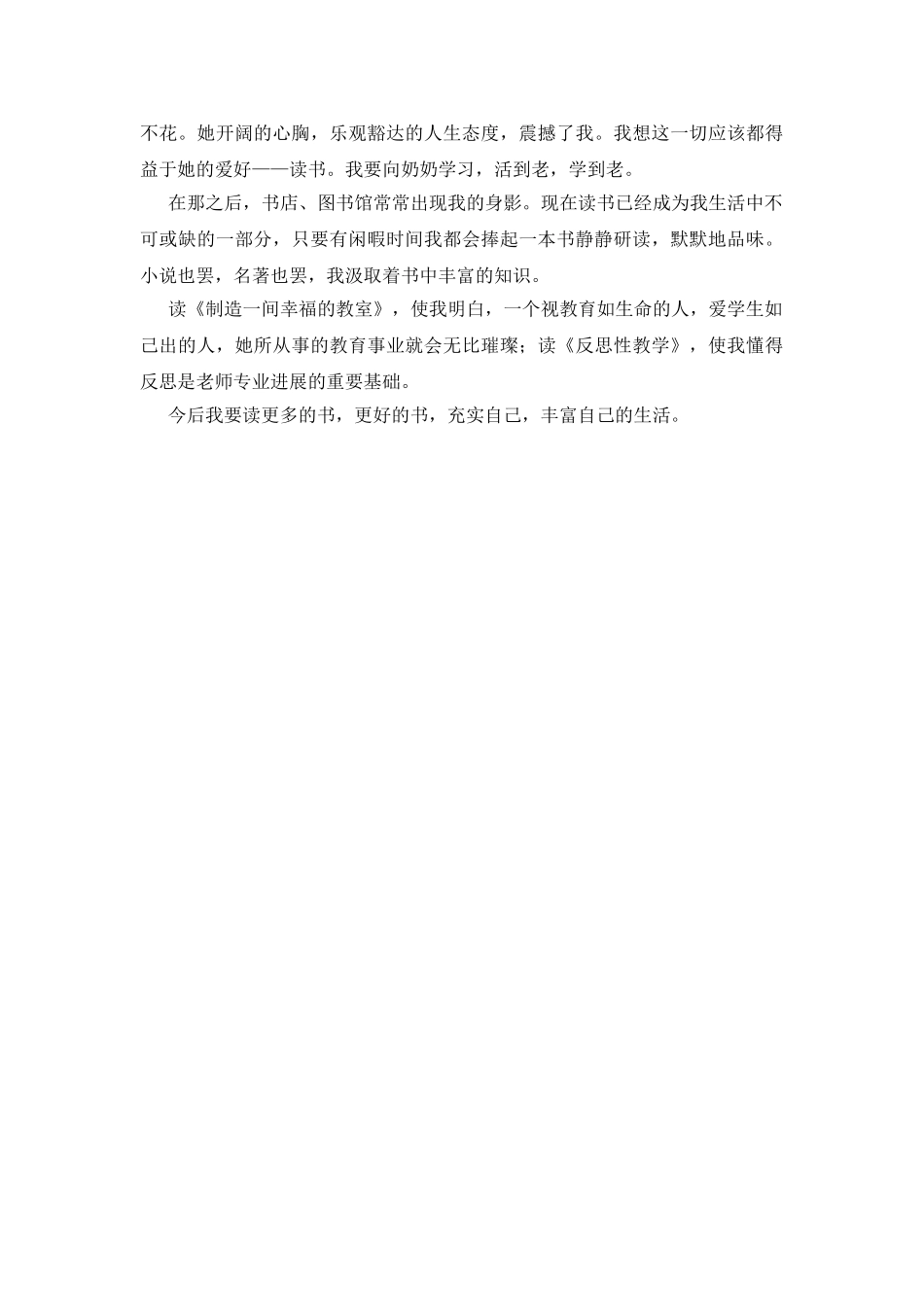 阅读之星发言稿_第2页