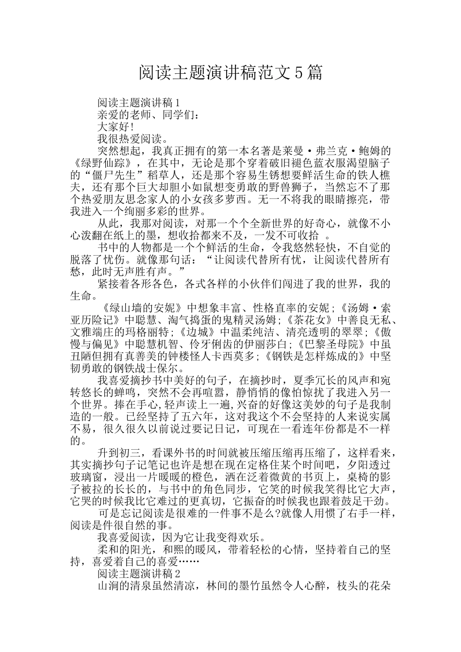 阅读主题演讲稿范文5篇_第1页