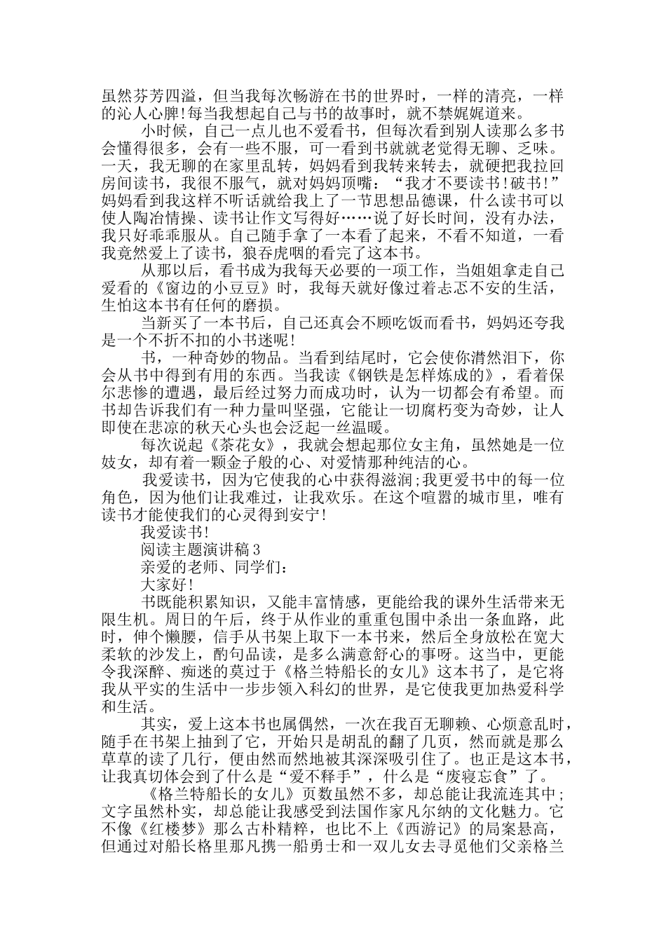 阅读主题演讲稿范文5篇_第2页