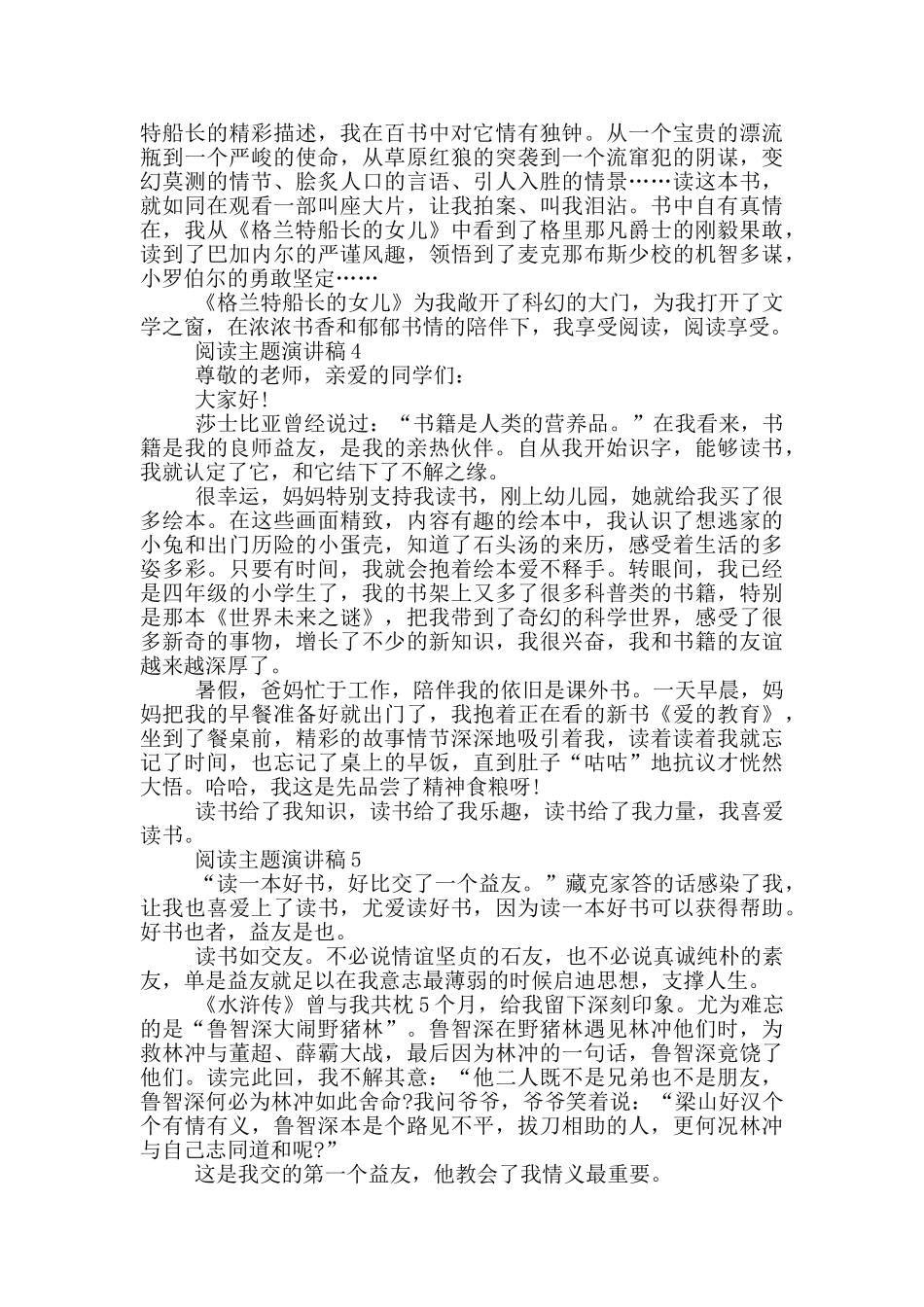 阅读主题演讲稿范文5篇_第3页