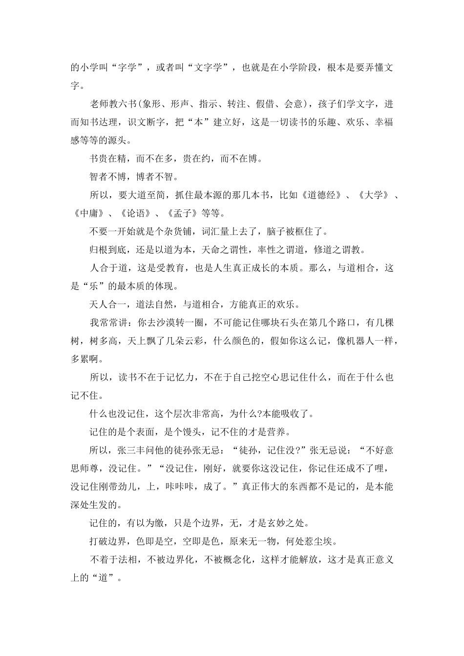 阅读五个层次心得5篇_第2页