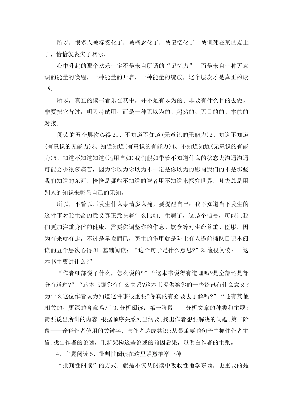 阅读五个层次心得5篇_第3页