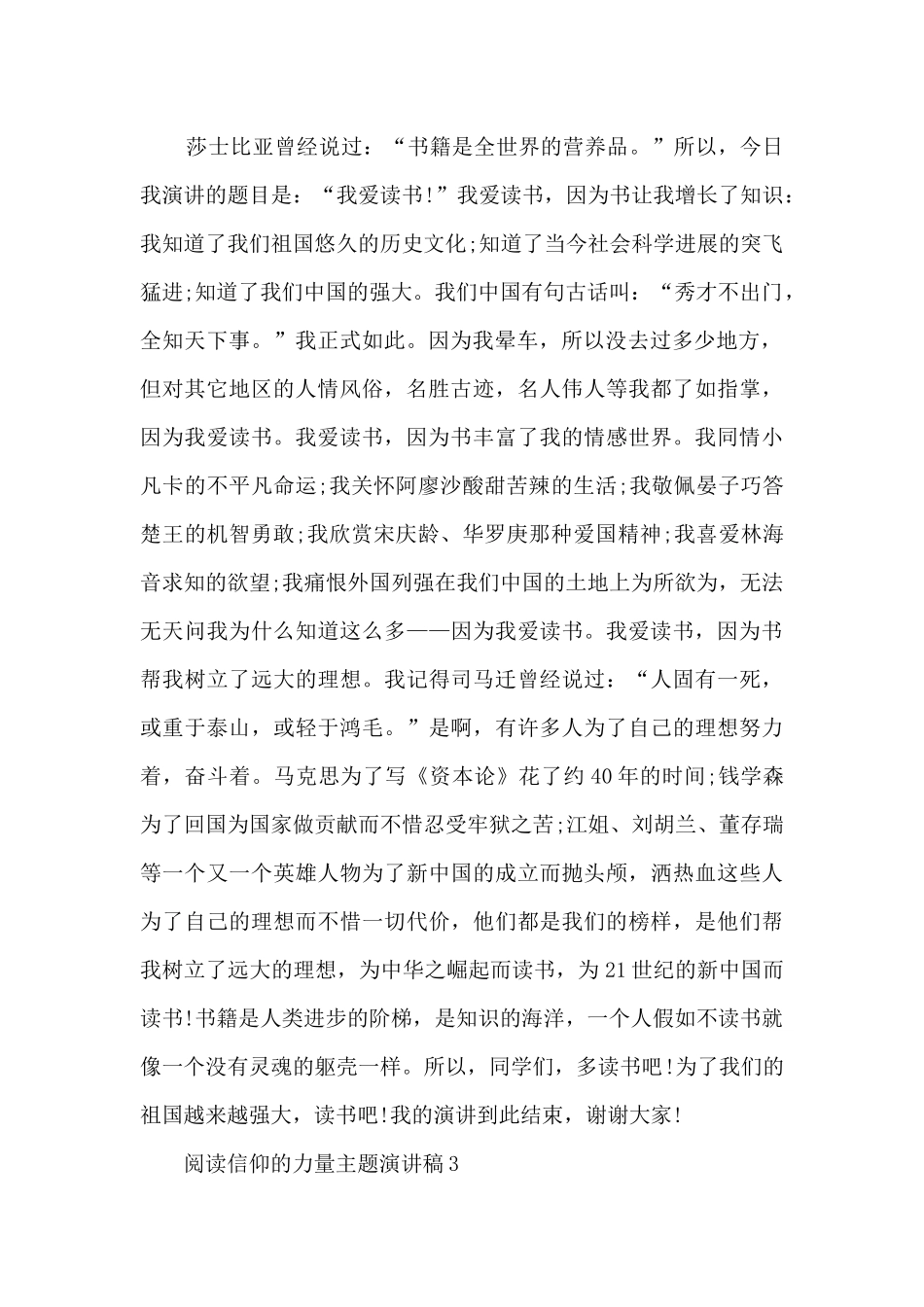 阅读信仰的力量主题演讲稿5篇_第2页
