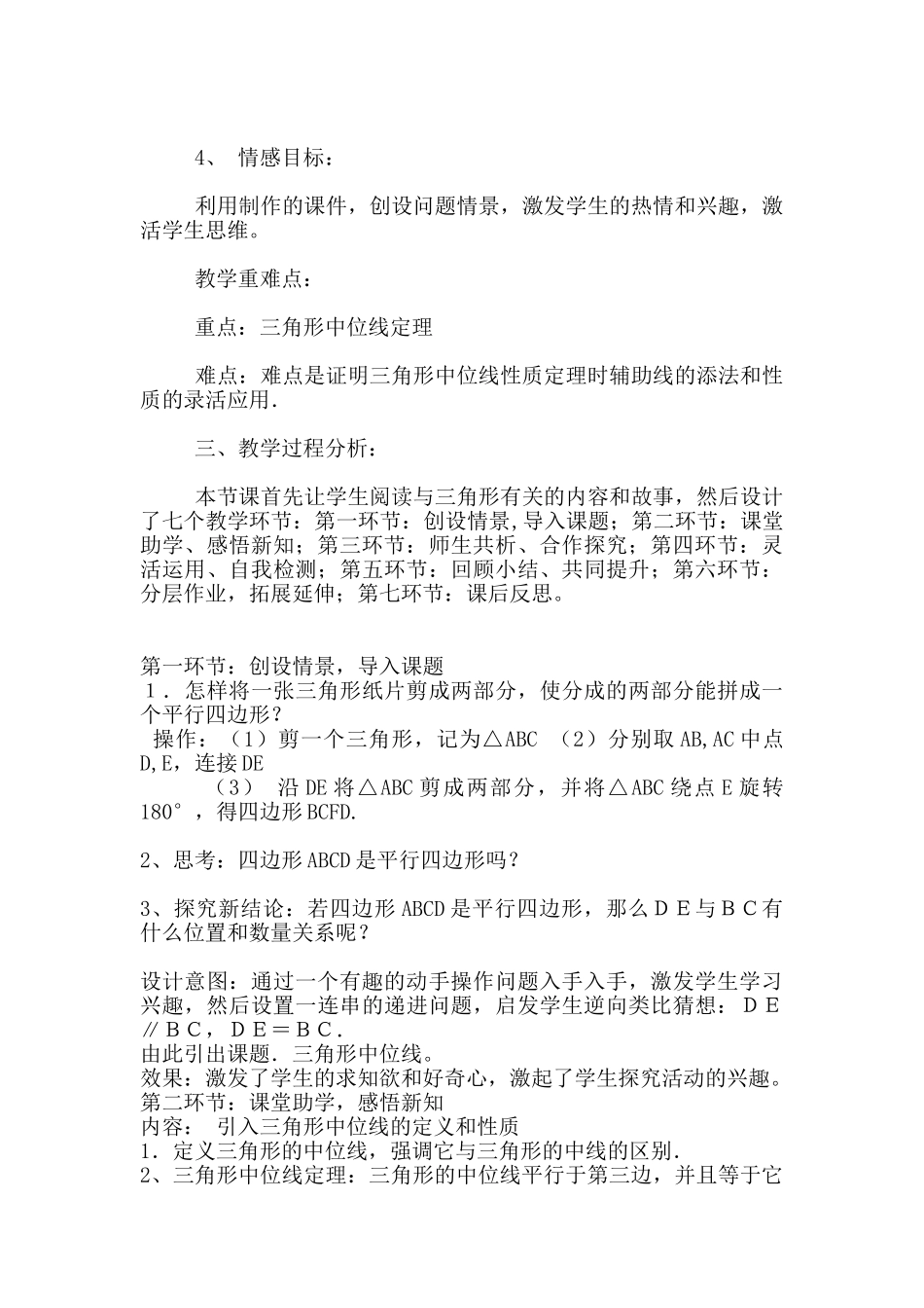 阅读书籍：《躲不开的数学公式》神秘的三角形——三角形的中位线教学设计_第2页