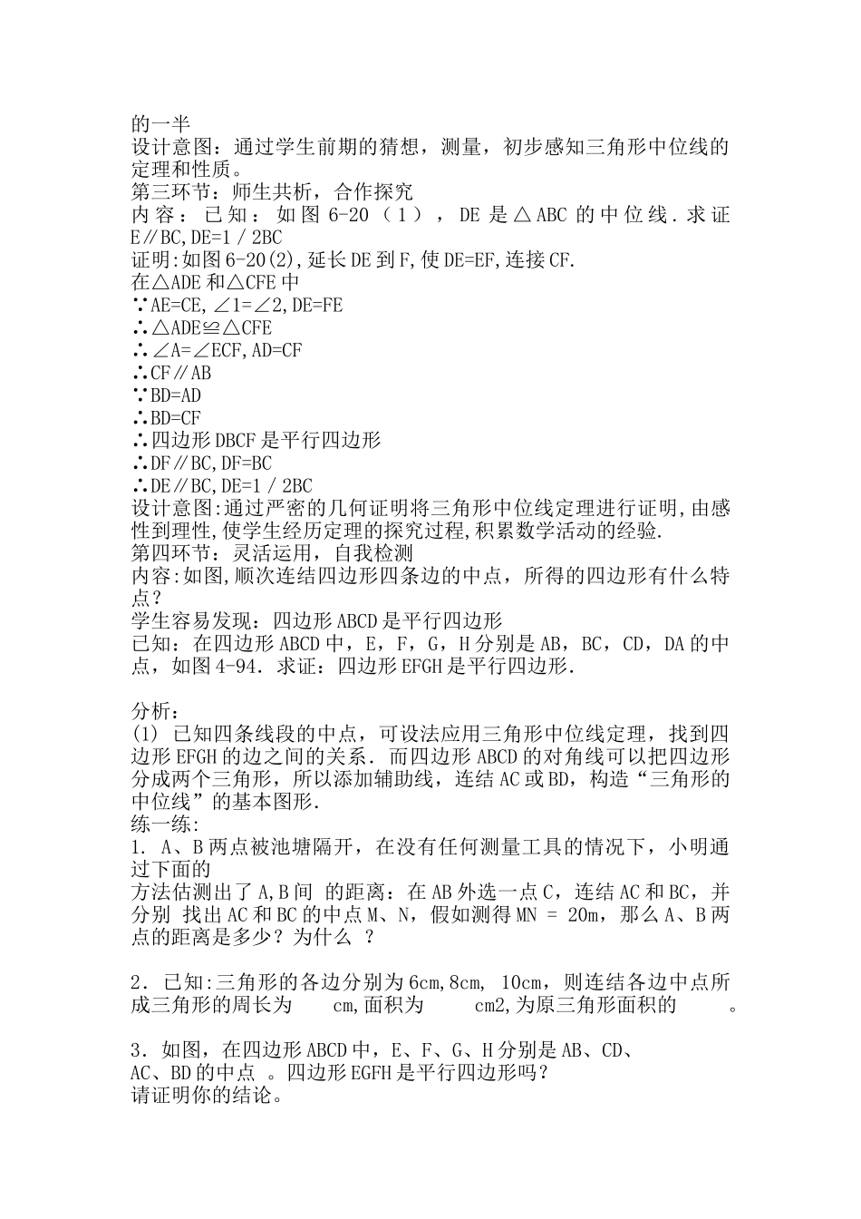 阅读书籍：《躲不开的数学公式》神秘的三角形——三角形的中位线教学设计_第3页