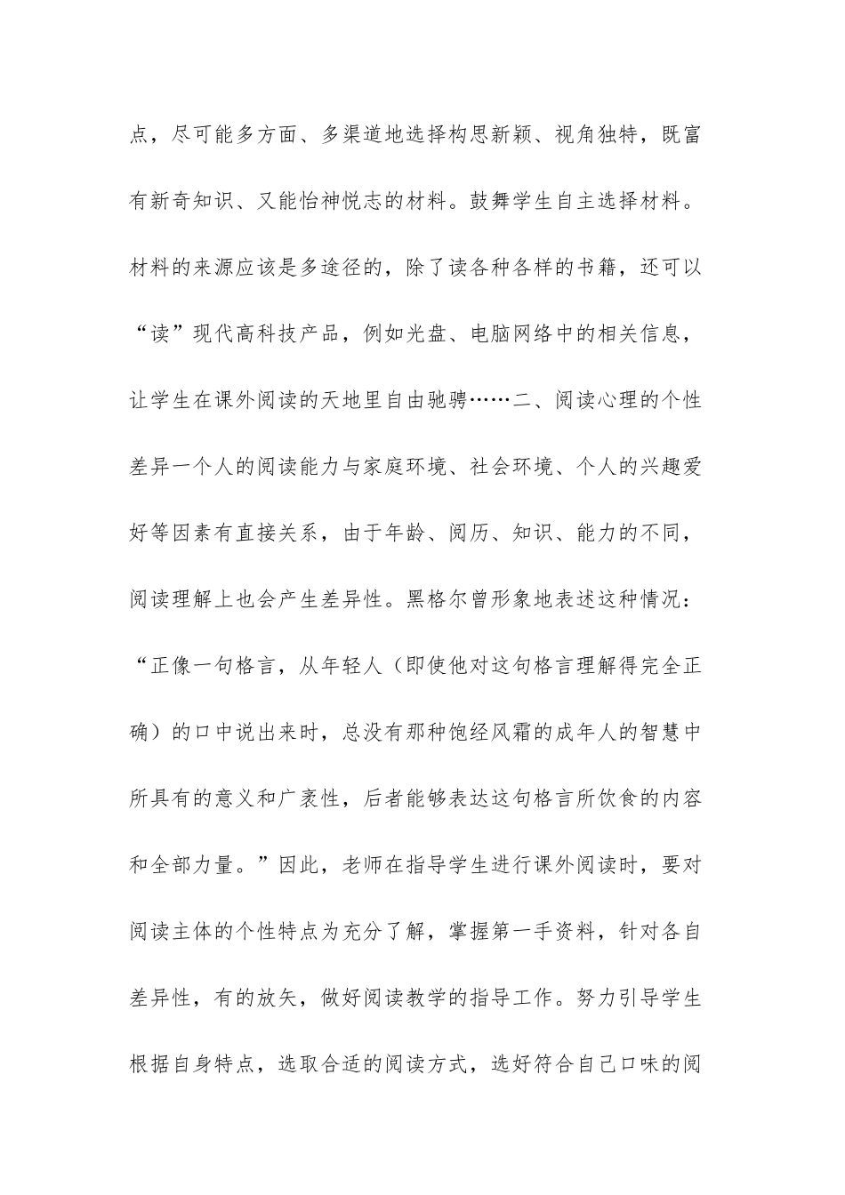 阅读教学心得一句话_第2页