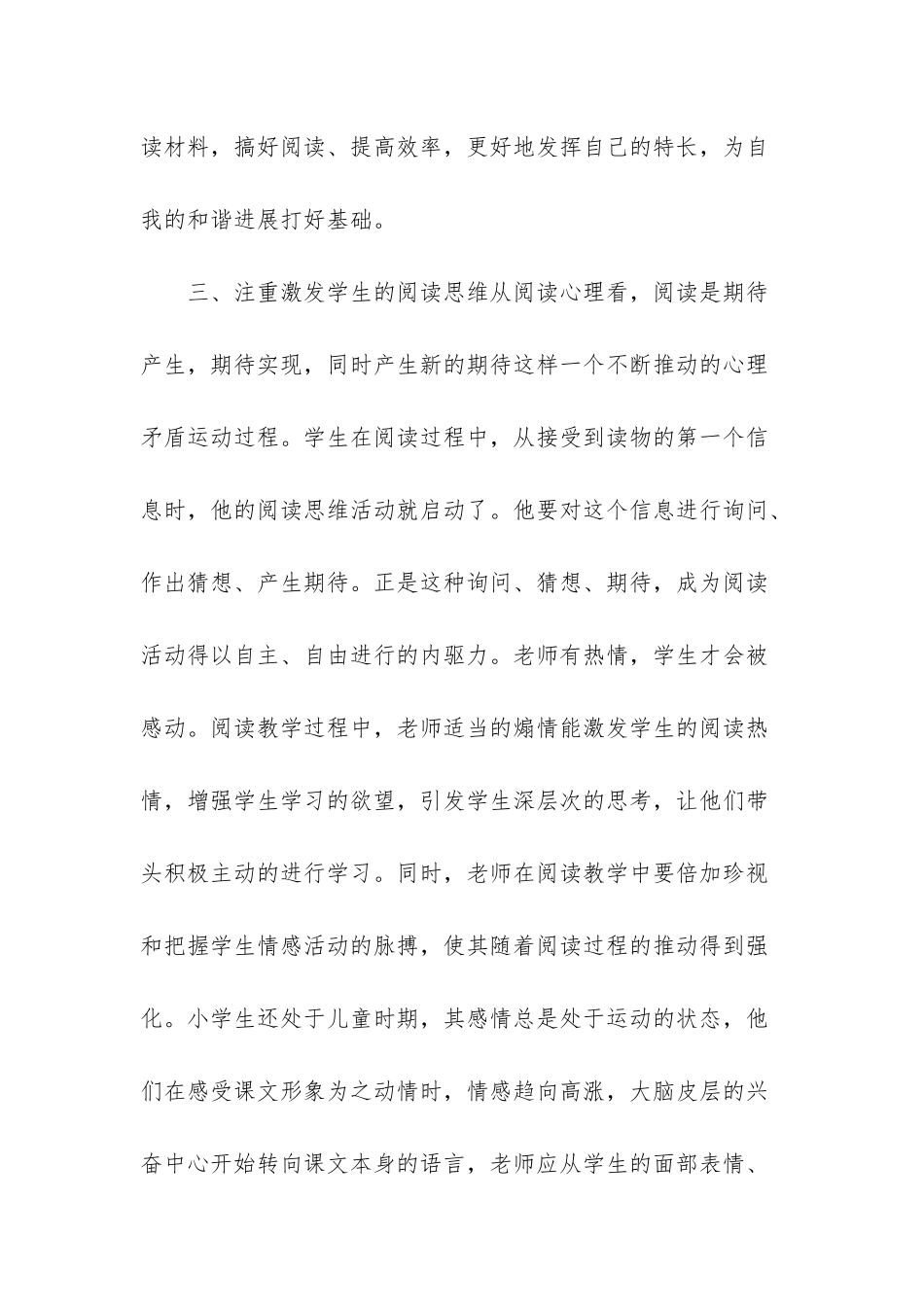 阅读教学心得一句话_第3页