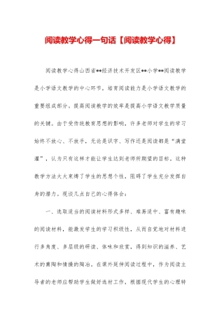 阅读教学心得一句话