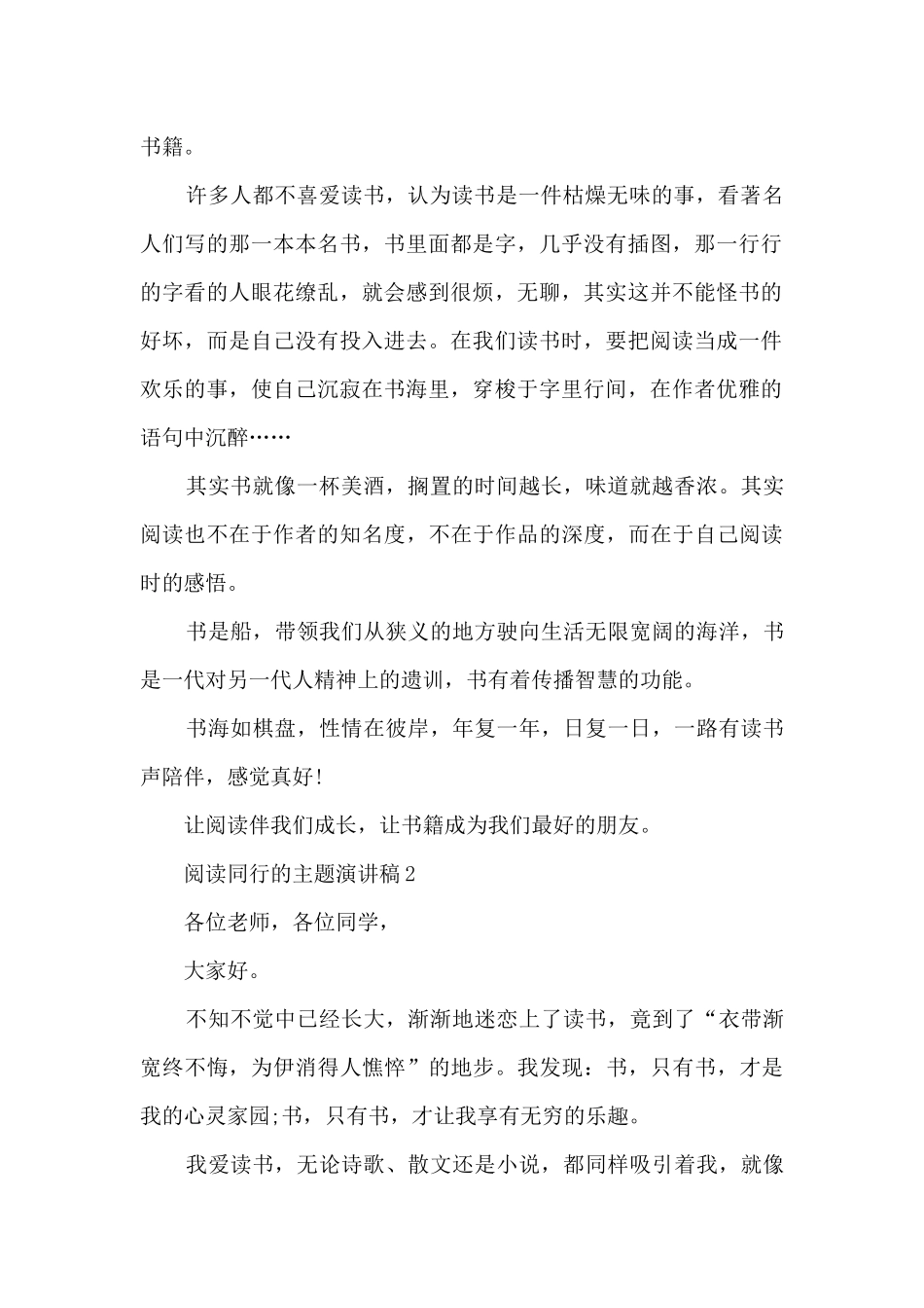 阅读同行的主题演讲稿5篇_第2页