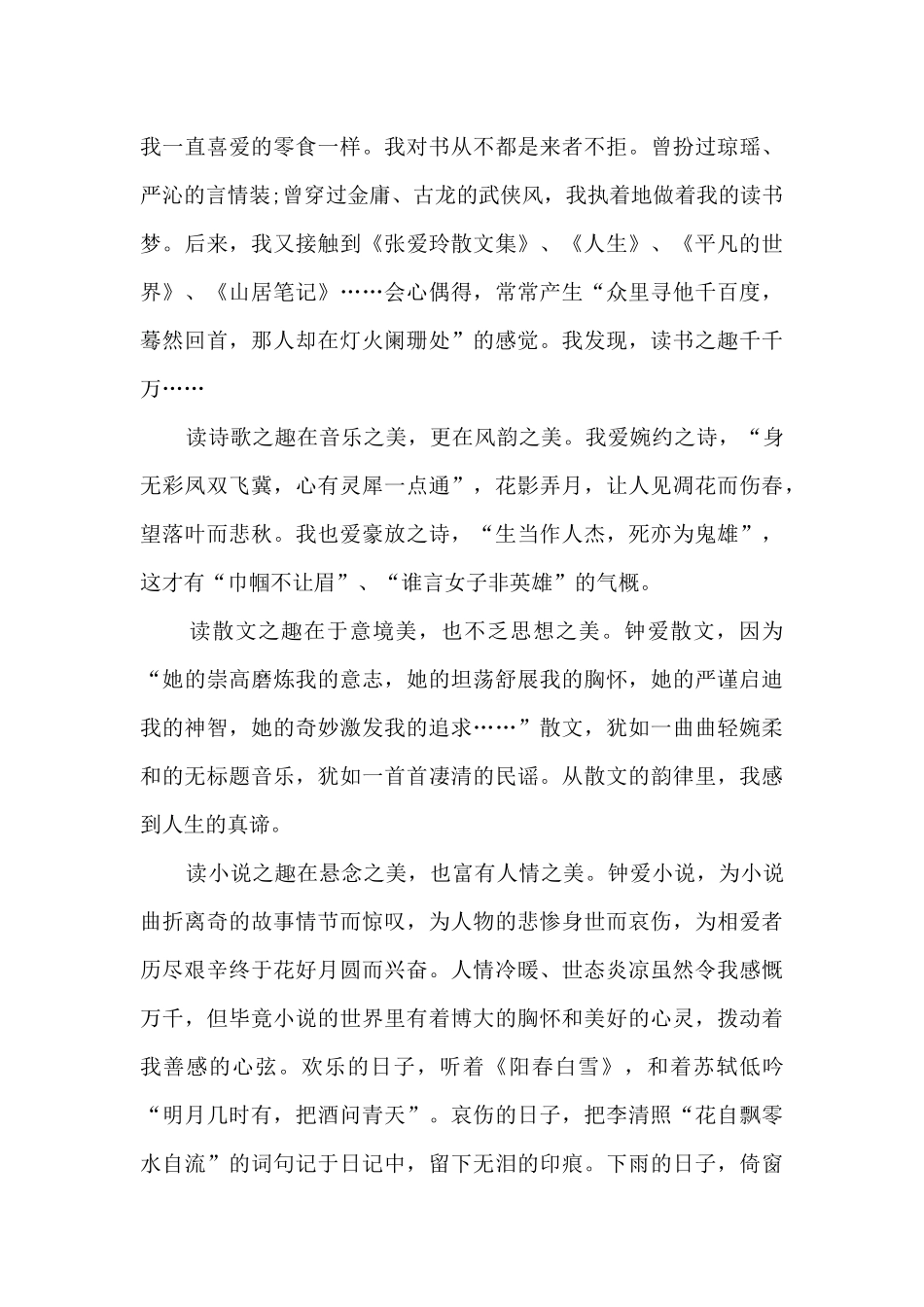 阅读同行的主题演讲稿5篇_第3页