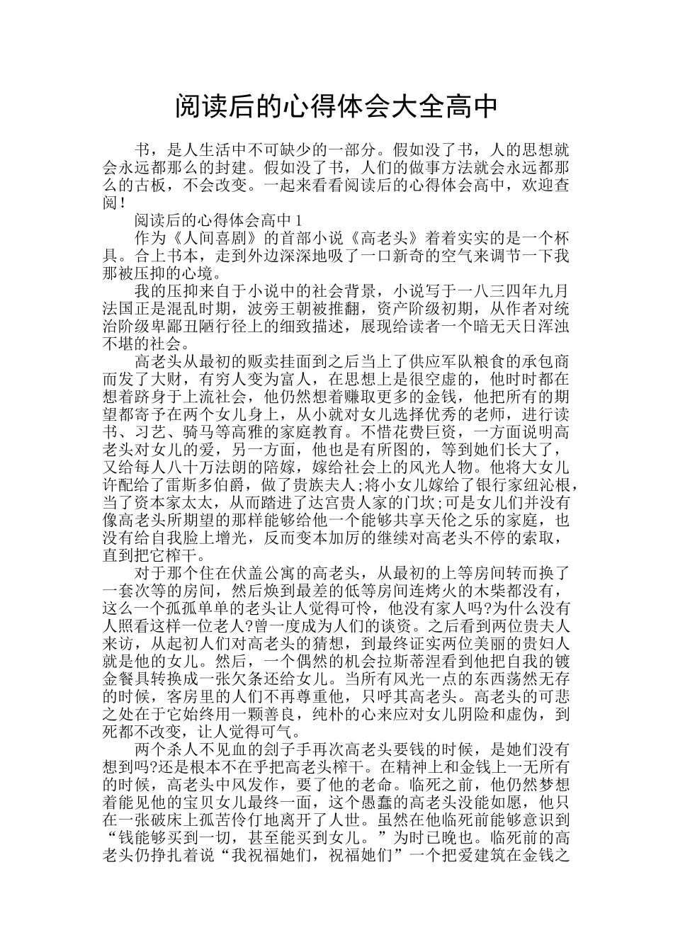 阅读后的心得体会大全高中_第1页