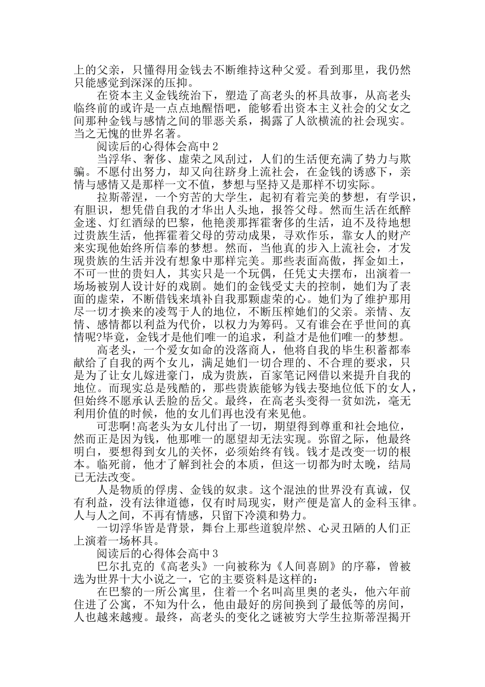 阅读后的心得体会大全高中_第2页