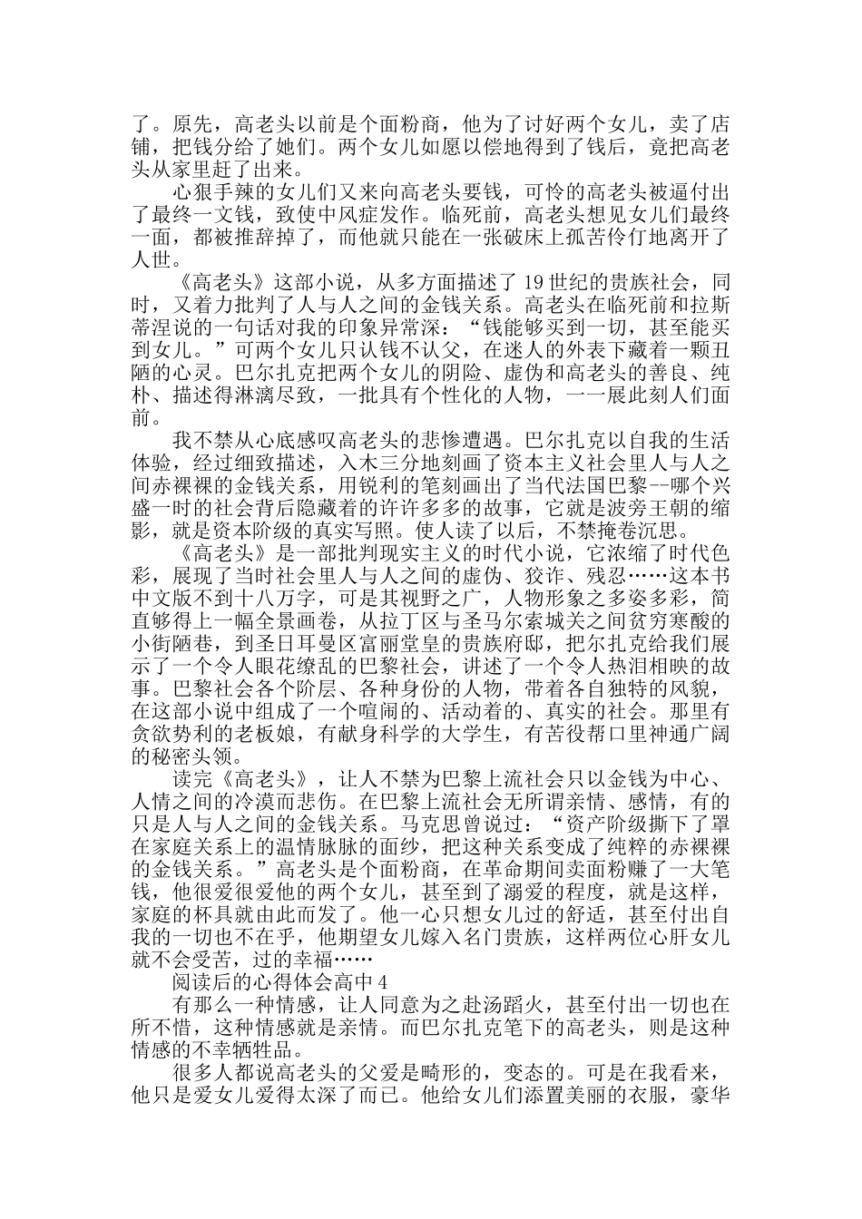 阅读后的心得体会大全高中_第3页