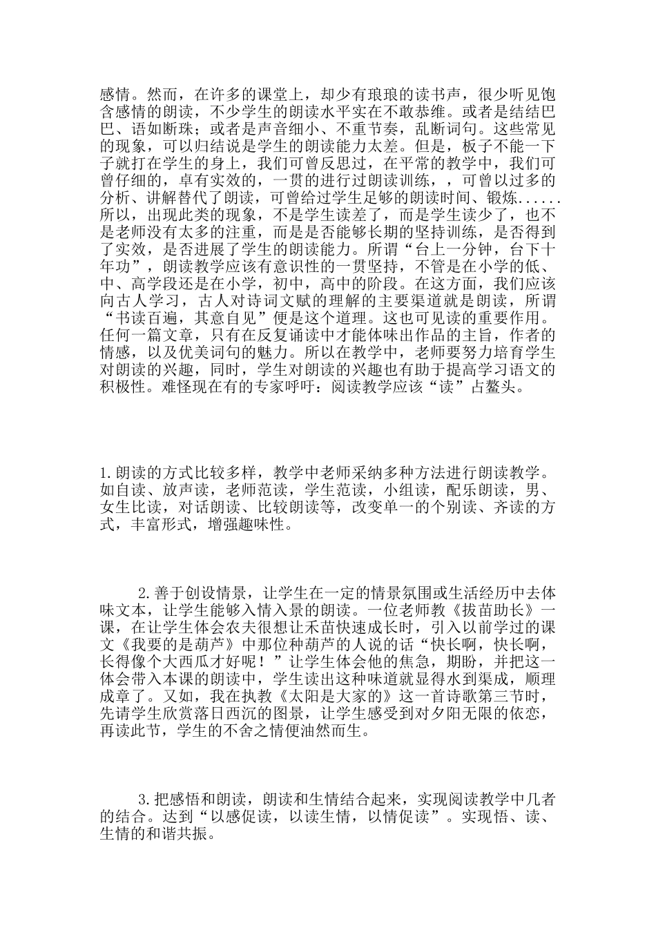 阅读教学中朗读训练出现的问题_第3页