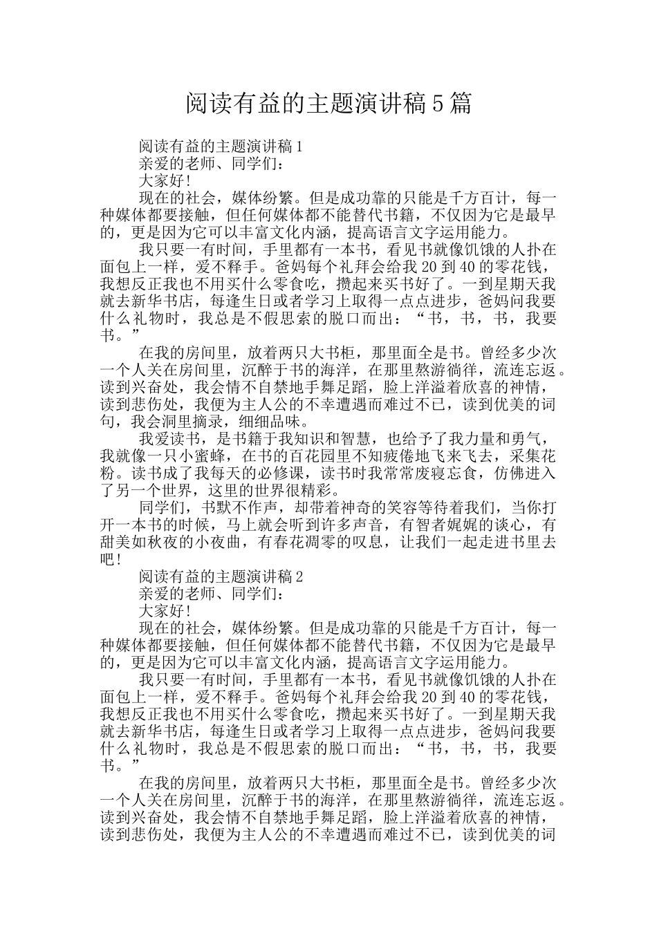 阅读有益的主题演讲稿5篇_第1页
