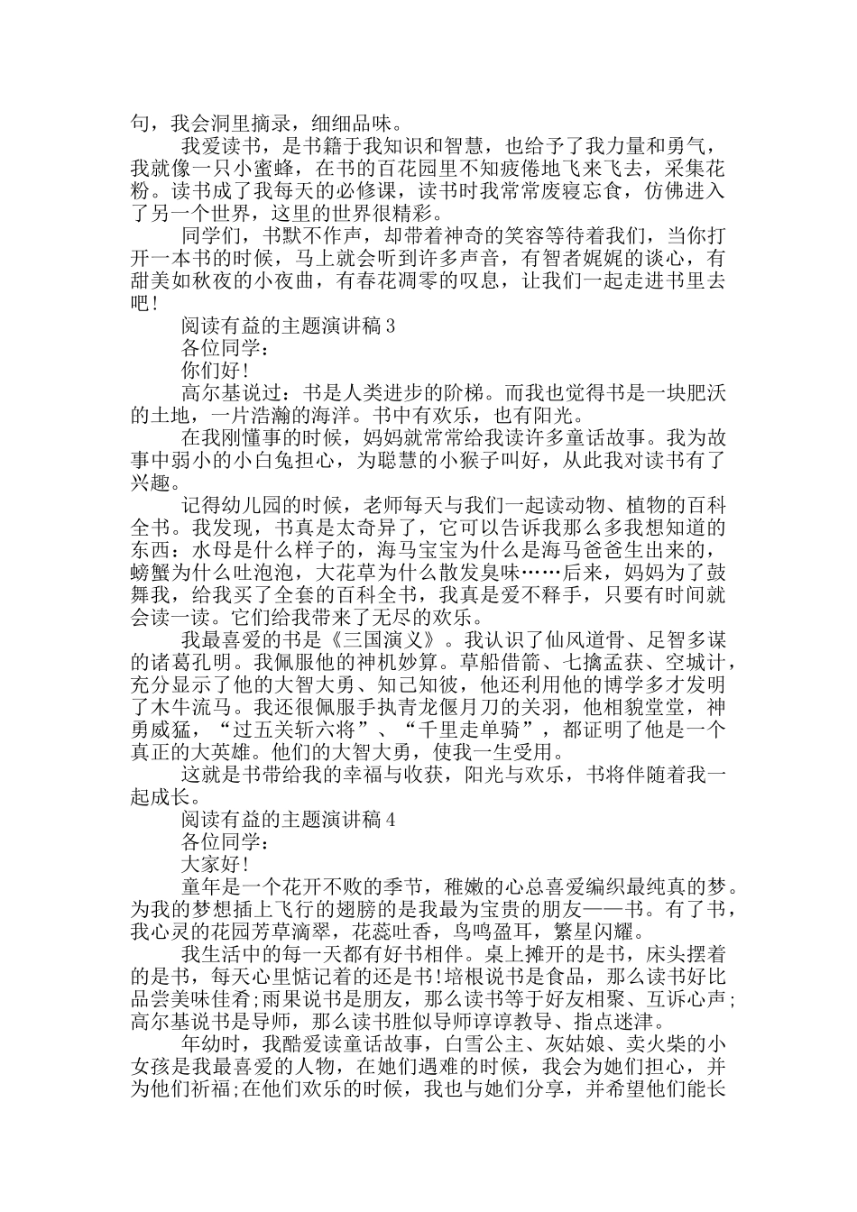 阅读有益的主题演讲稿5篇_第2页