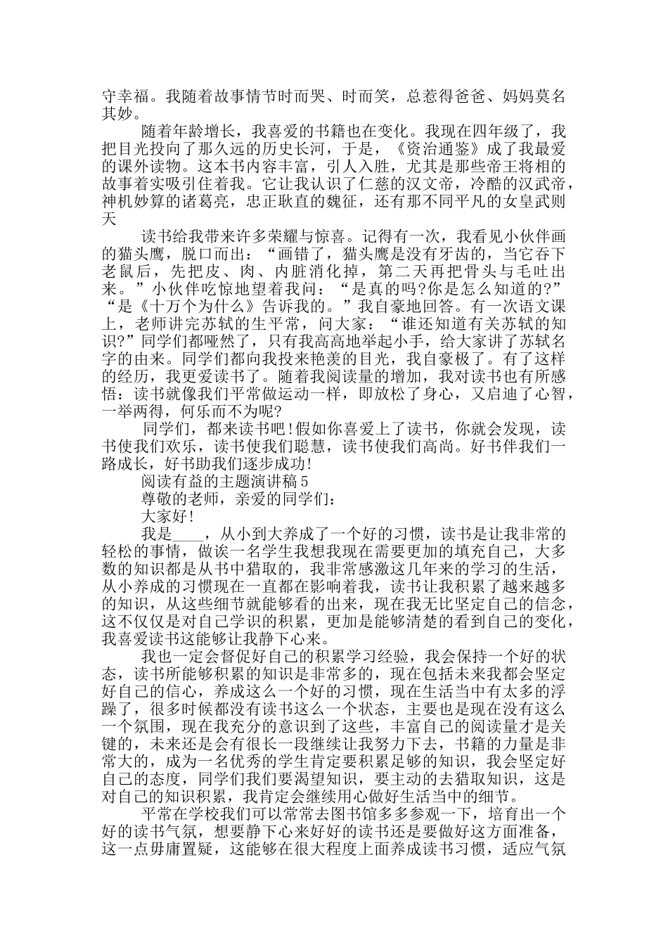 阅读有益的主题演讲稿5篇_第3页