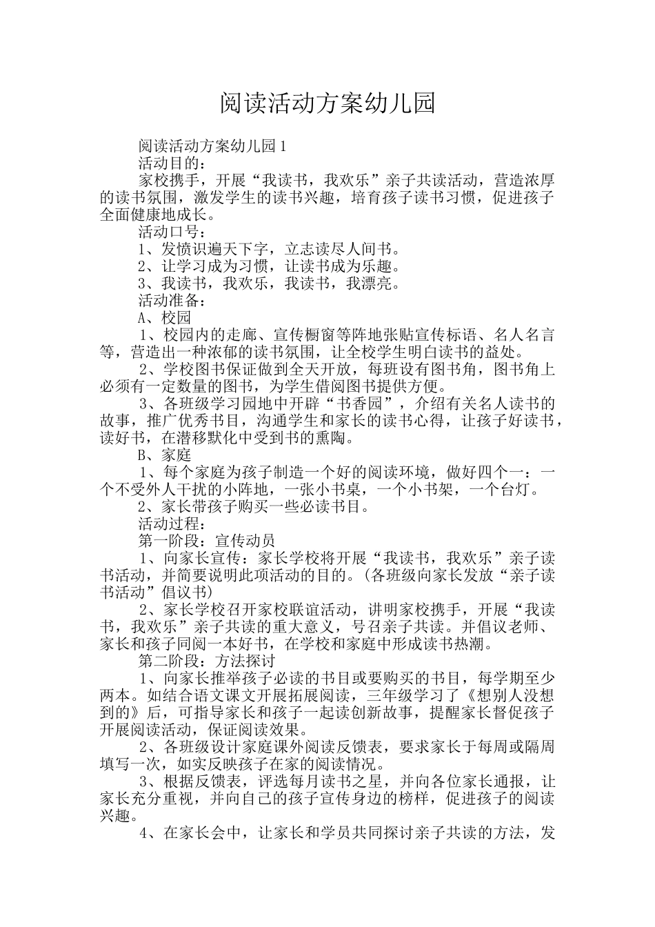 阅读活动方案幼儿园_第1页