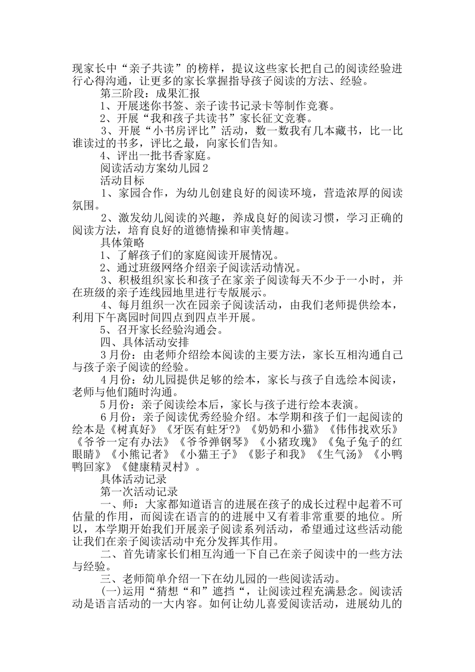 阅读活动方案幼儿园_第2页