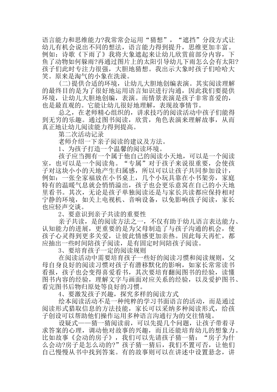 阅读活动方案幼儿园_第3页
