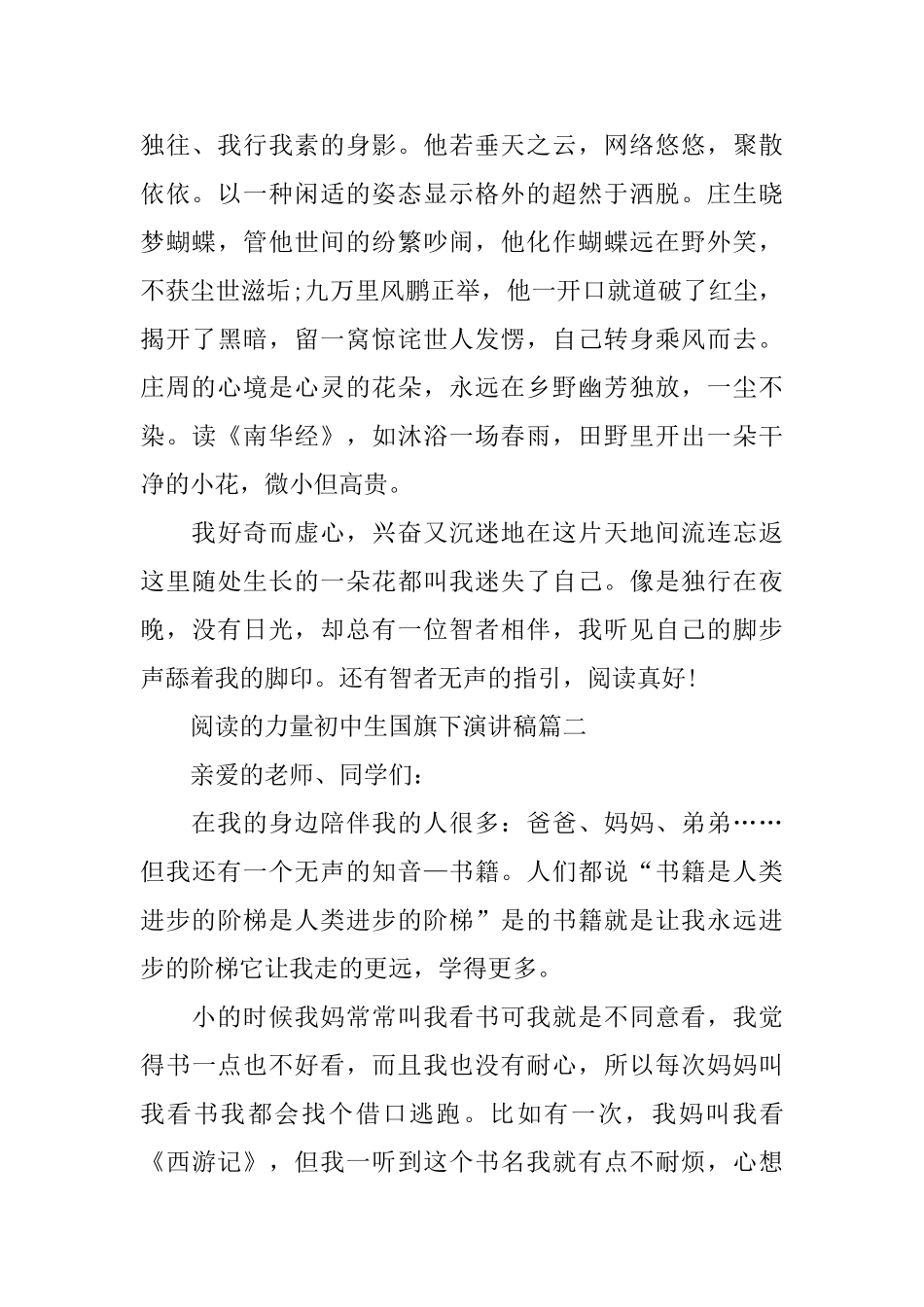 阅读的力量初中生国旗下演讲稿_第2页