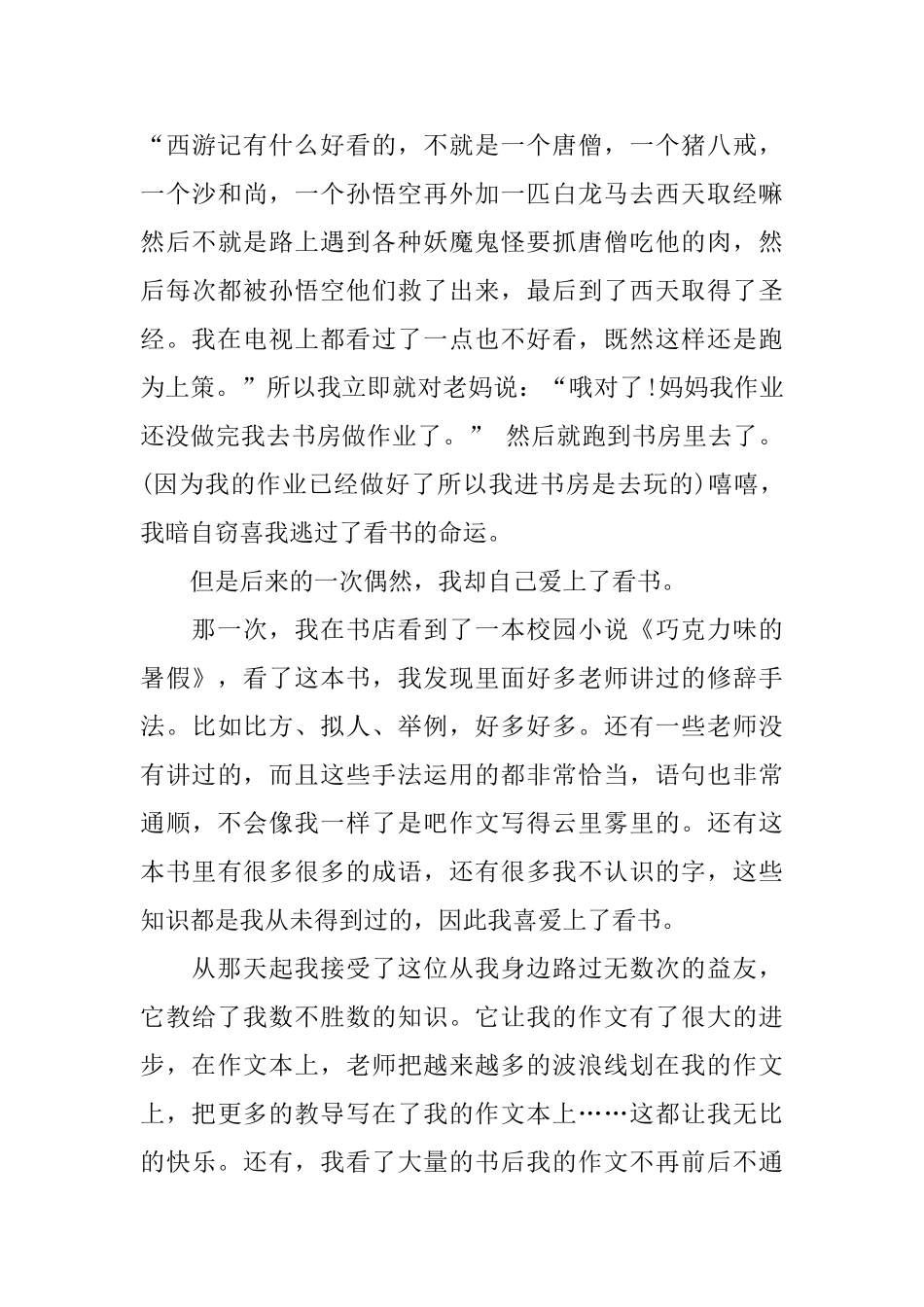 阅读的力量初中生国旗下演讲稿_第3页