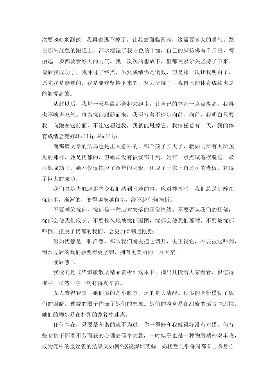 阅读毕淑敏散文集感想五篇_第2页