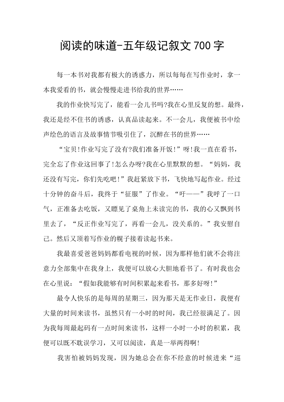 阅读的滋味-五年级记叙文700字_第1页