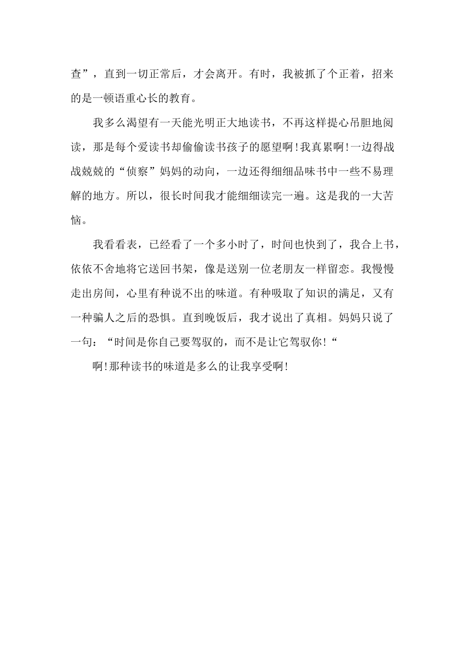 阅读的滋味-五年级记叙文700字_第2页