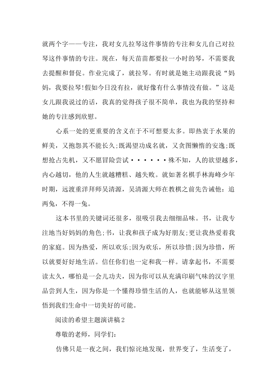 阅读的希望主题演讲稿5篇_第3页