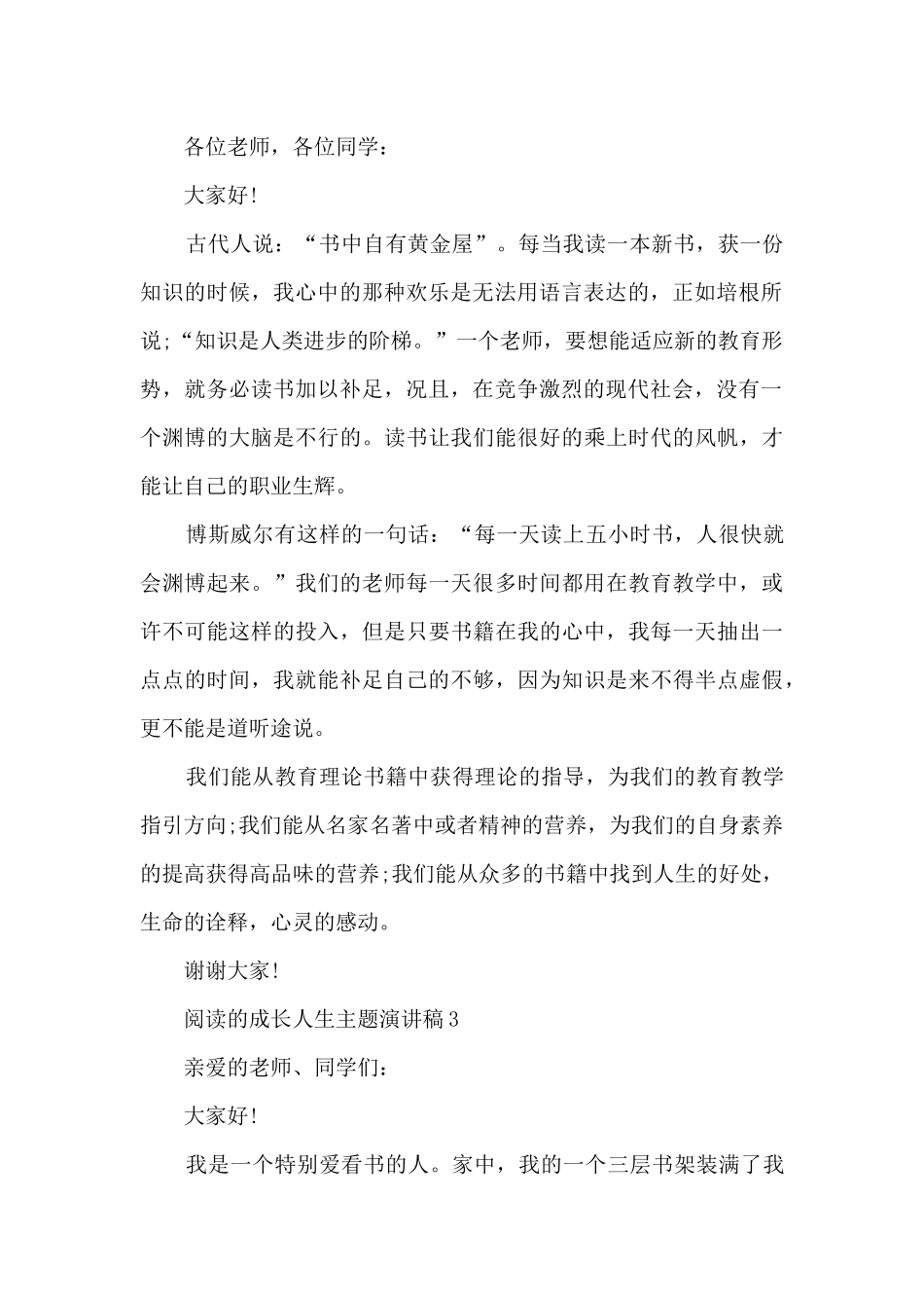 阅读的成长人生主题演讲稿5篇_第2页