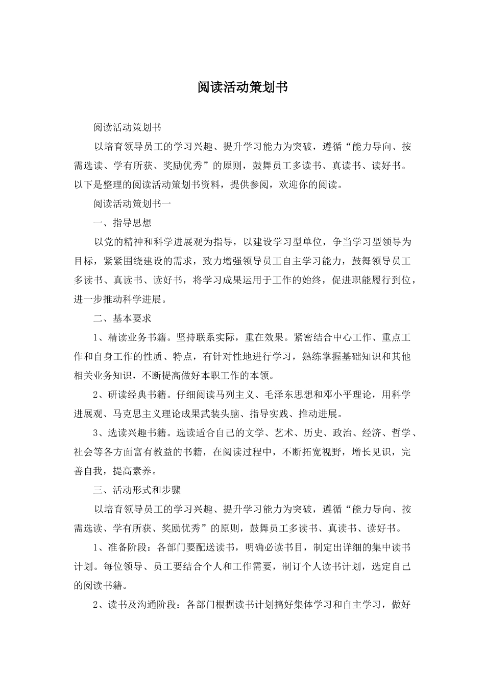 阅读活动策划书_第1页