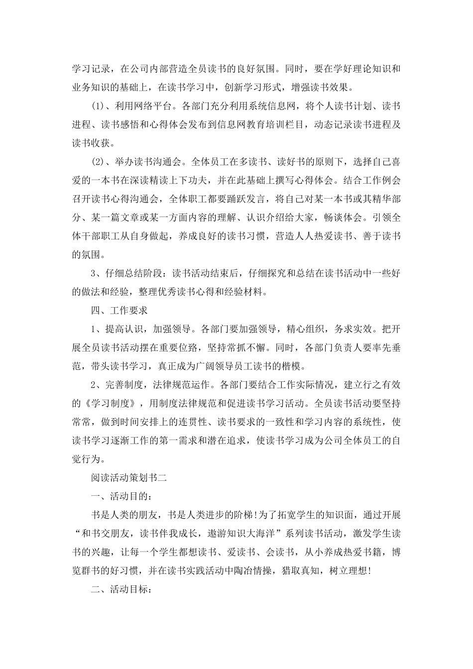 阅读活动策划书_第2页