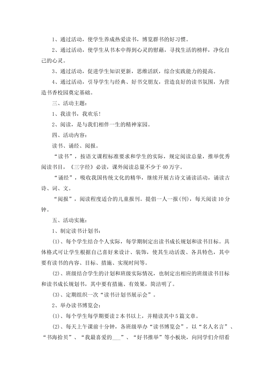 阅读活动策划书_第3页