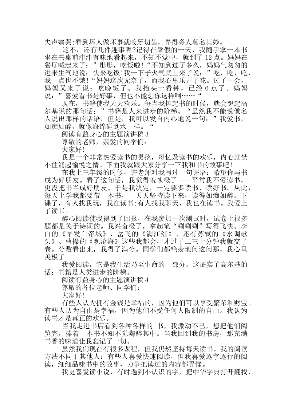 阅读有益身心的主题演讲稿5篇_第2页