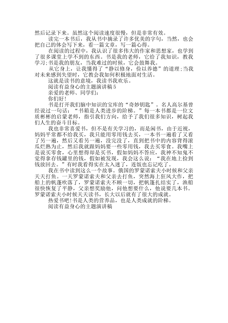 阅读有益身心的主题演讲稿5篇_第3页