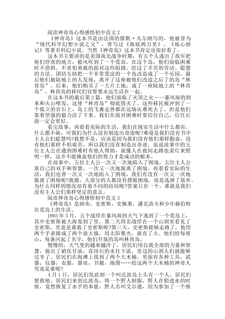 阅读神秘岛心得感悟初中范文5篇_第2页